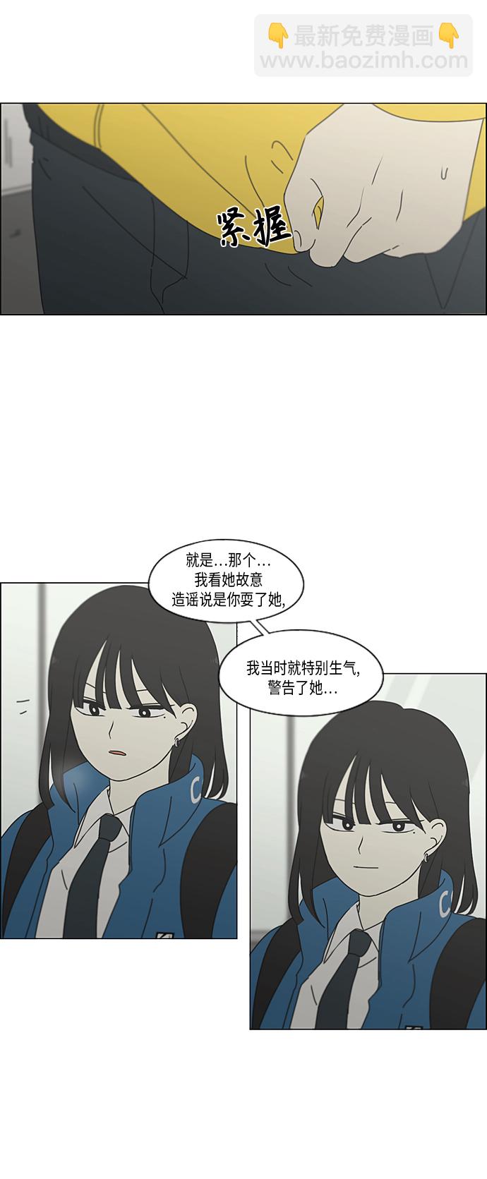 🍔恋爱革命 [第343话] 波澜 第33页
