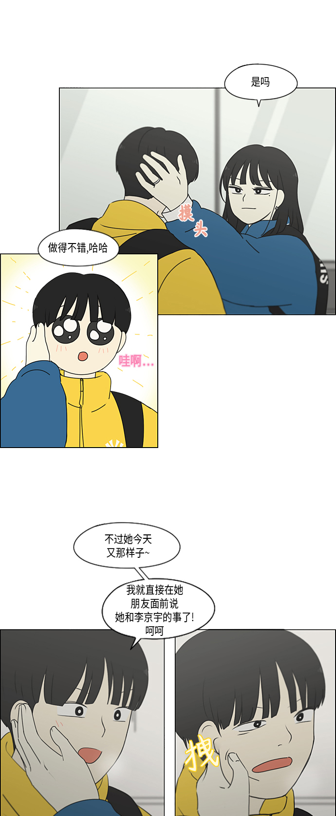 🍔恋爱革命 [第343话] 波澜 第34页
