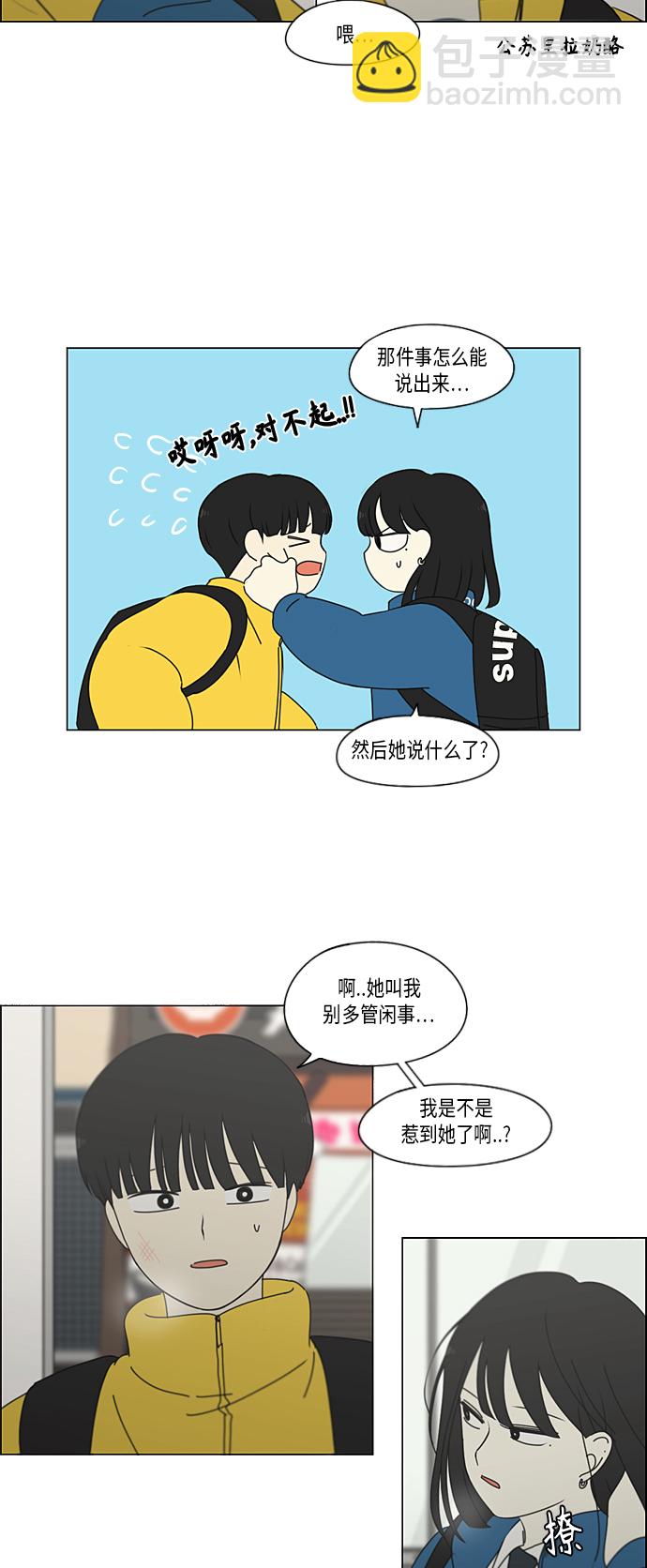 🍔恋爱革命 [第343话] 波澜 第35页
