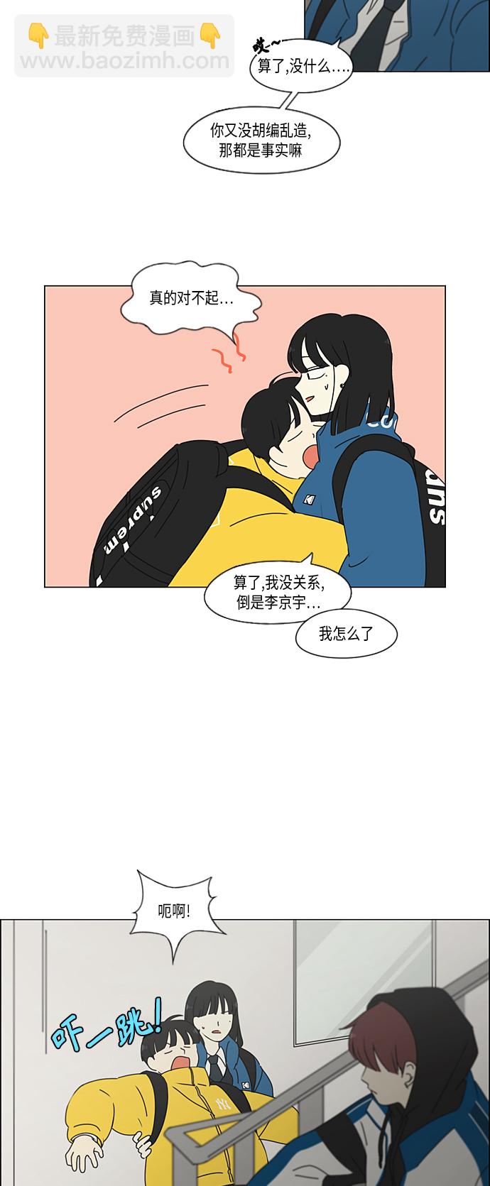 🍔恋爱革命 [第343话] 波澜 第36页