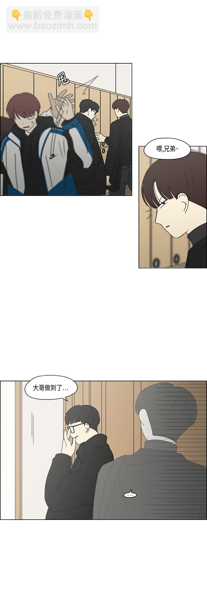 🍔恋爱革命 [第343话] 波澜 第6页