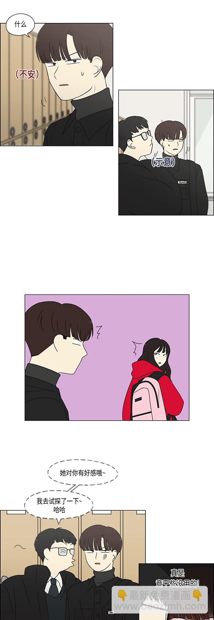 🍔恋爱革命 [第343话] 波澜 第7页