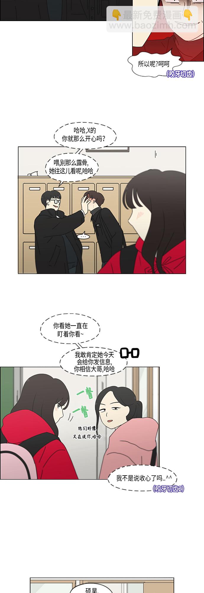 🍔恋爱革命 [第343话] 波澜 第8页