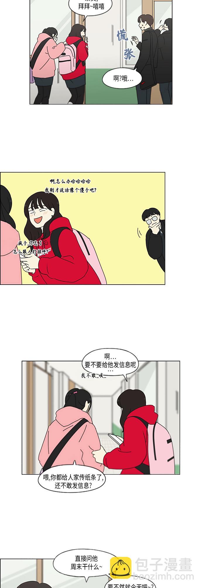 🍔恋爱革命 [第343话] 波澜 第9页