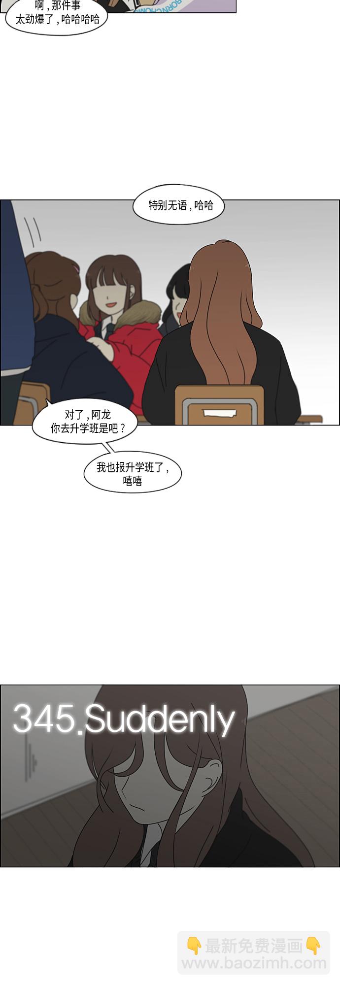 🍔恋爱革命 [第345话] Suddenly 第10页