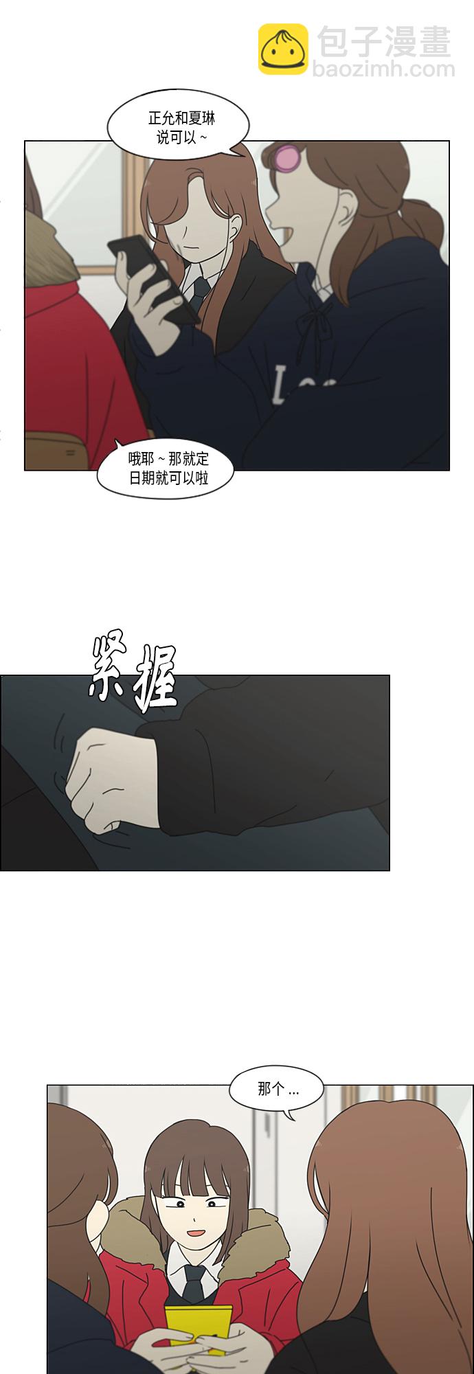 🍔恋爱革命 [第345话] Suddenly 第11页