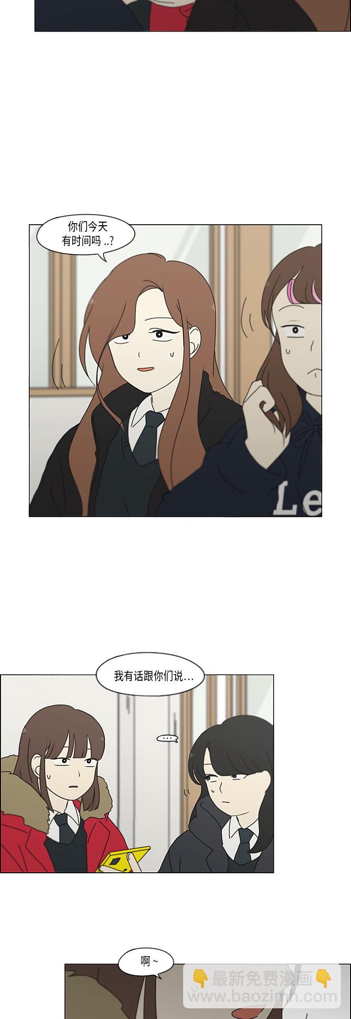 🍔恋爱革命 [第345话] Suddenly 第12页