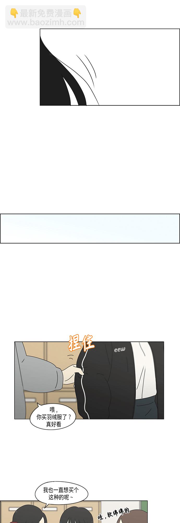 🍔恋爱革命 [第345话] Suddenly 第17页