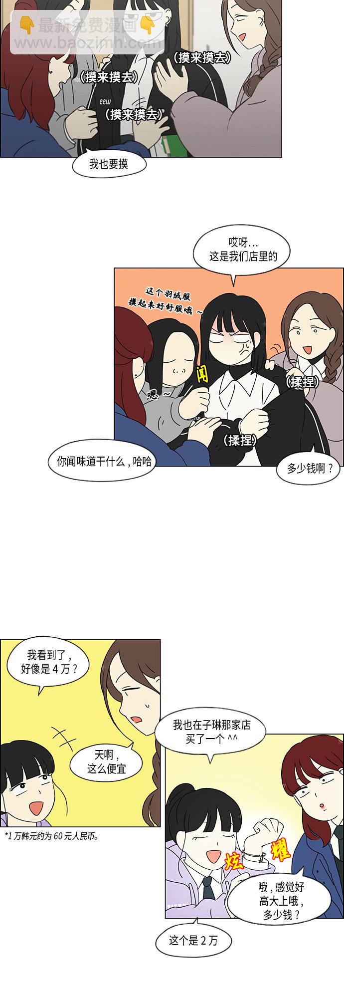 🍔恋爱革命 [第345话] Suddenly 第18页