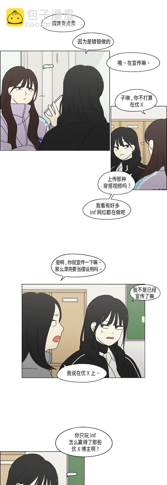 🍔恋爱革命 [第345话] Suddenly 第19页