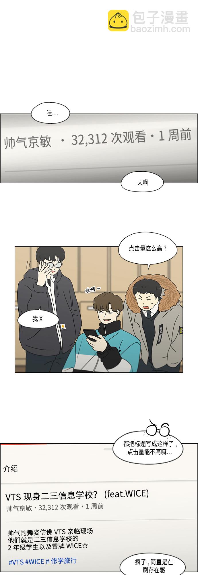 🍔恋爱革命 [第345话] Suddenly 第2页