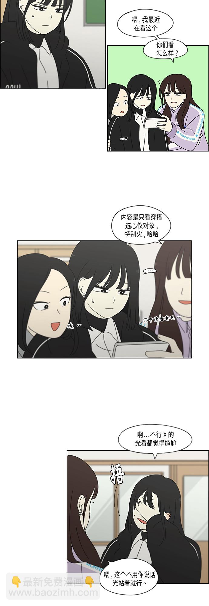 🍔恋爱革命 [第345话] Suddenly 第20页