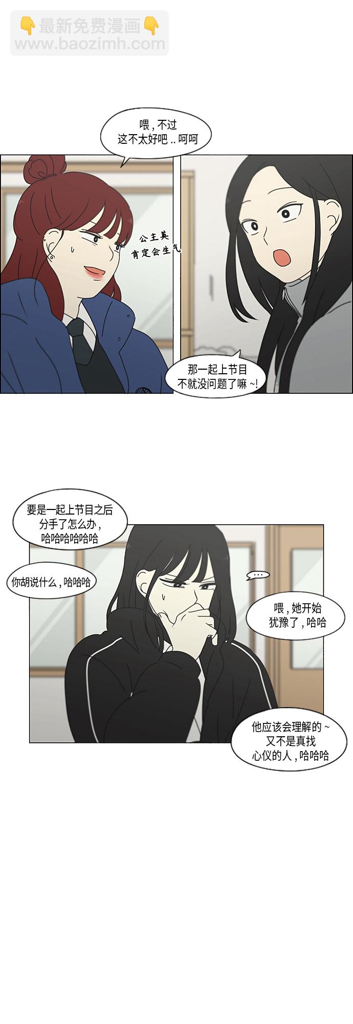 🍔恋爱革命 [第345话] Suddenly 第21页