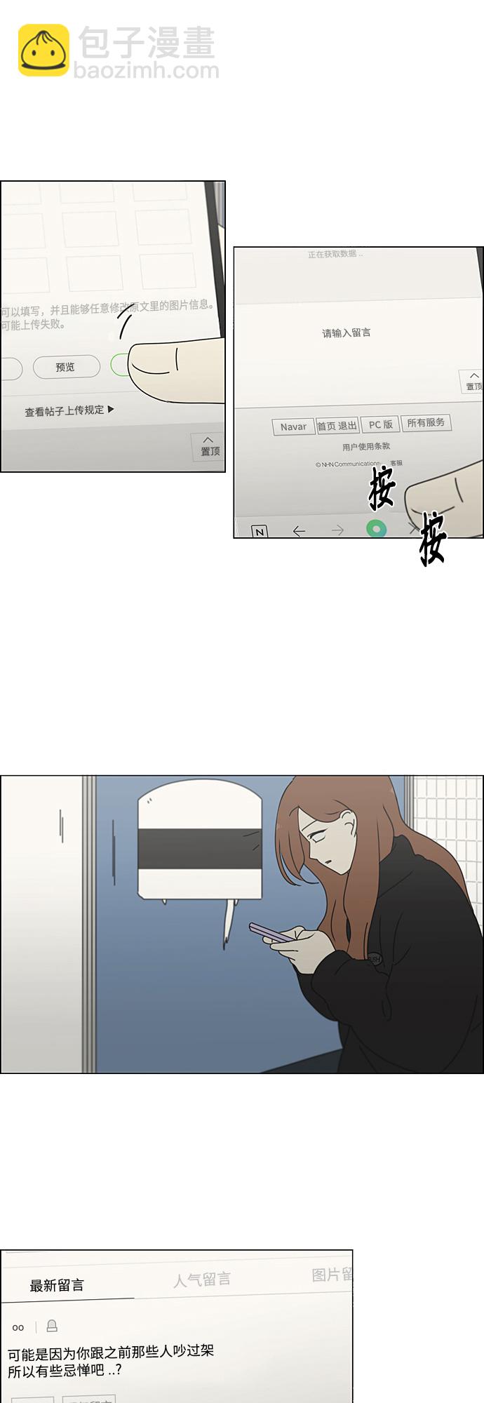🍔恋爱革命 [第345话] Suddenly 第23页