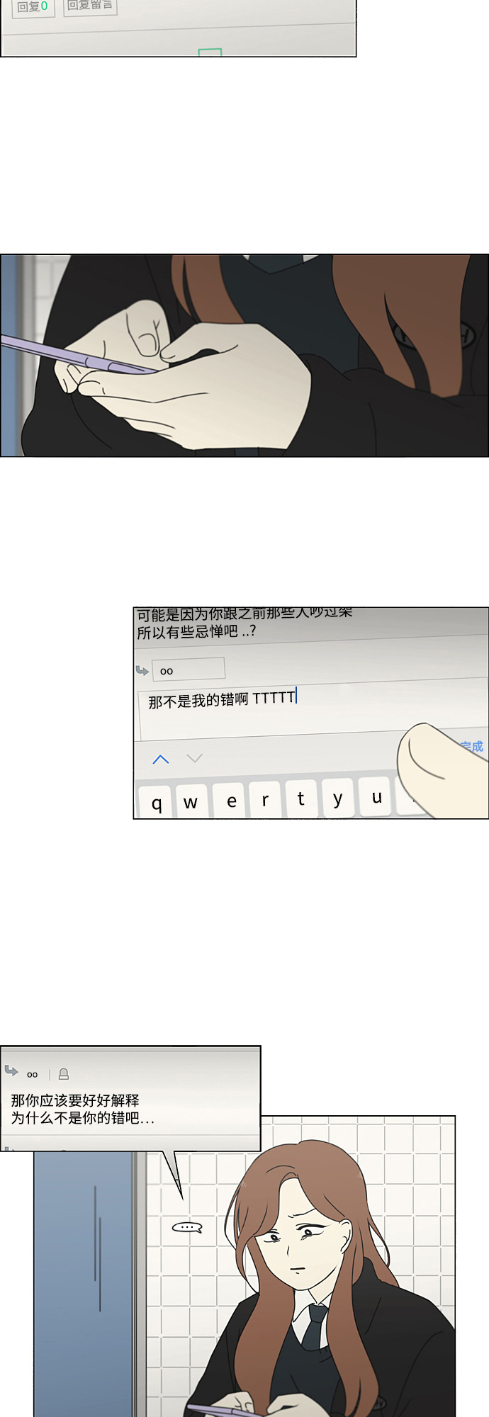 🍔恋爱革命 [第345话] Suddenly 第24页