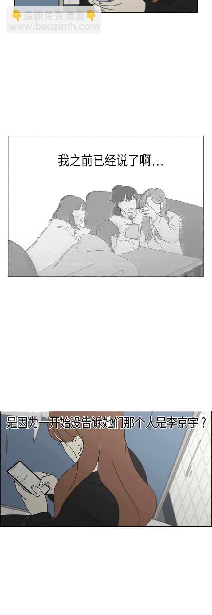 🍔恋爱革命 [第345话] Suddenly 第25页