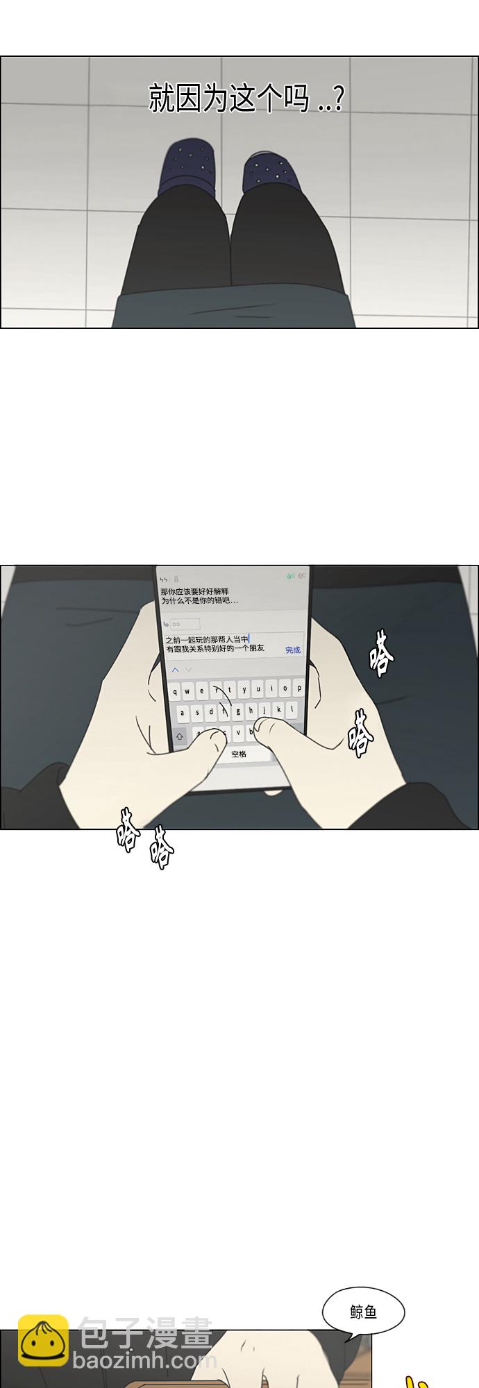 🍔恋爱革命 [第345话] Suddenly 第26页