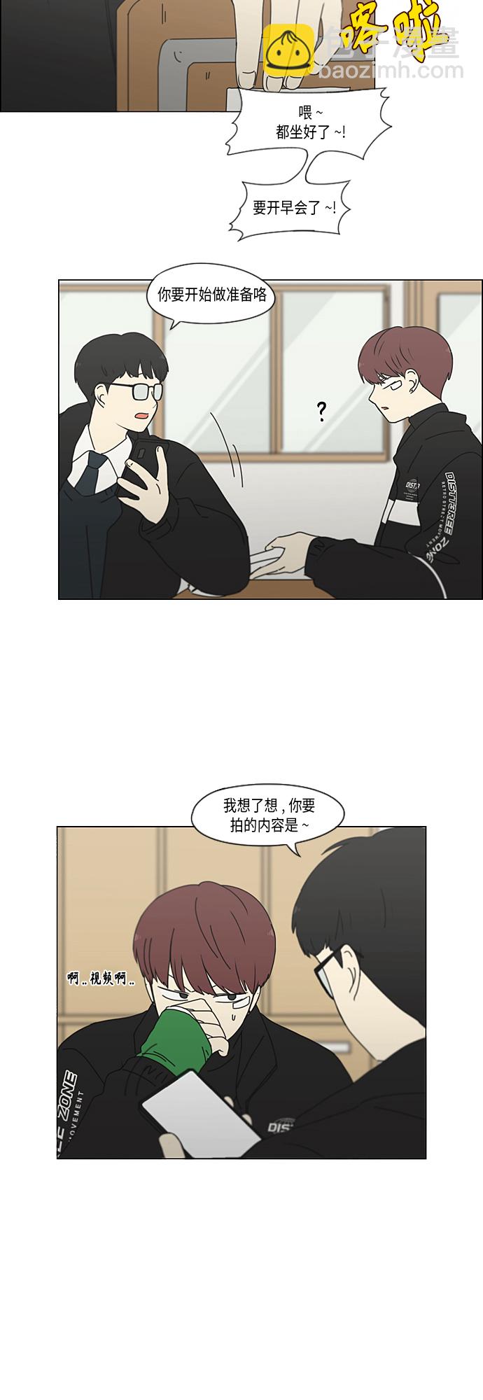 🍔恋爱革命 [第345话] Suddenly 第27页