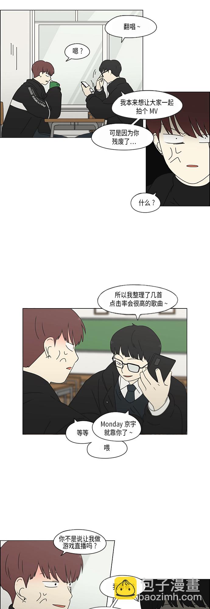 🍔恋爱革命 [第345话] Suddenly 第28页