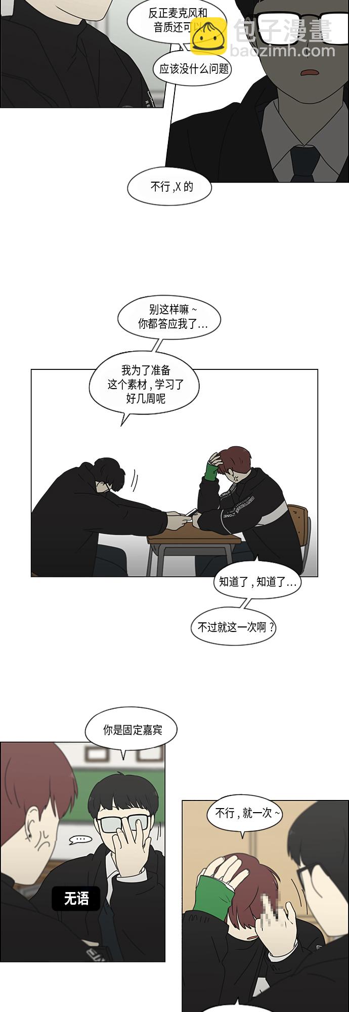🍔恋爱革命 [第345话] Suddenly 第29页
