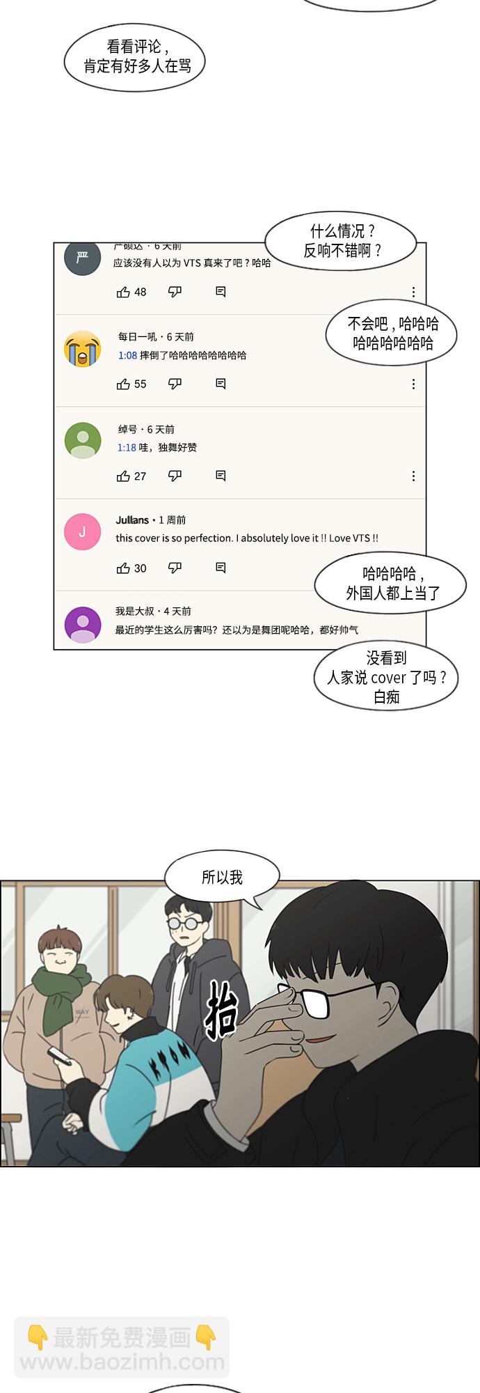 🍔恋爱革命 [第345话] Suddenly 第3页