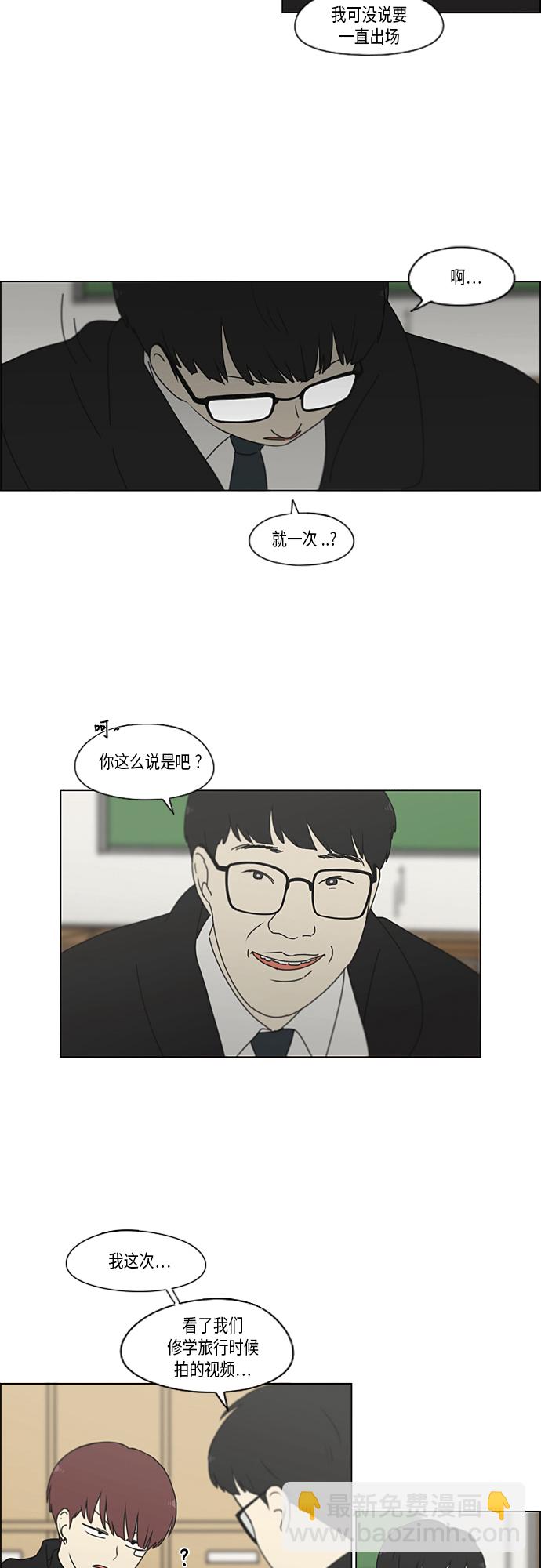 🍔恋爱革命 [第345话] Suddenly 第30页