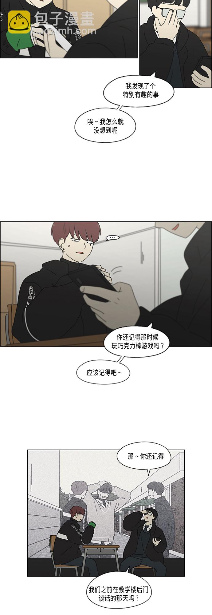 🍔恋爱革命 [第345话] Suddenly 第31页