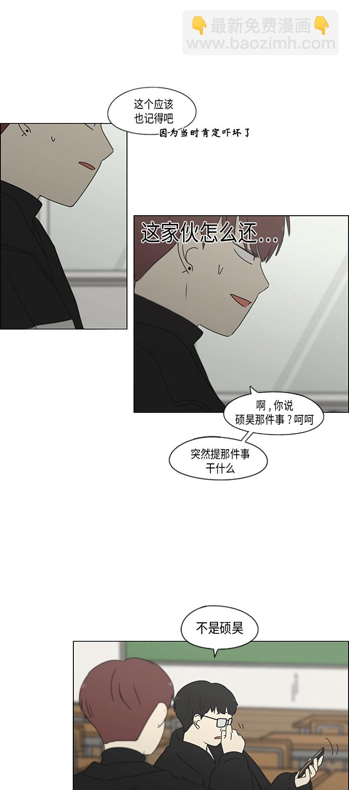 🍔恋爱革命 [第345话] Suddenly 第32页