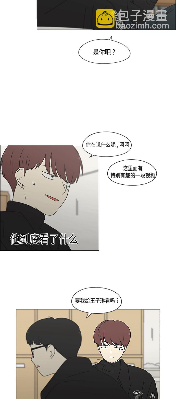 🍔恋爱革命 [第345话] Suddenly 第33页