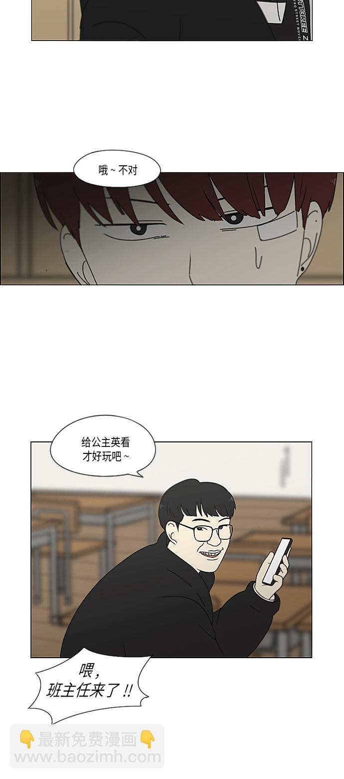 🍔恋爱革命 [第345话] Suddenly 第34页