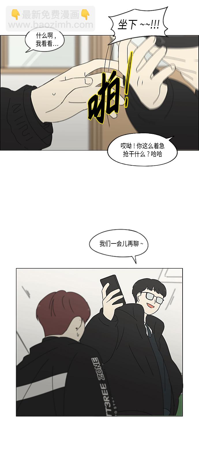 🍔恋爱革命 [第345话] Suddenly 第35页