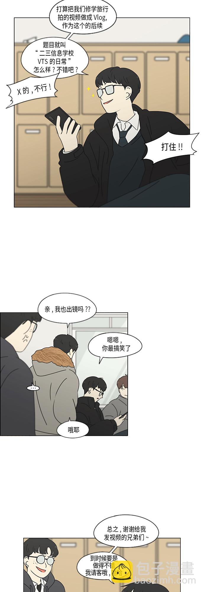🍔恋爱革命 [第345话] Suddenly 第4页