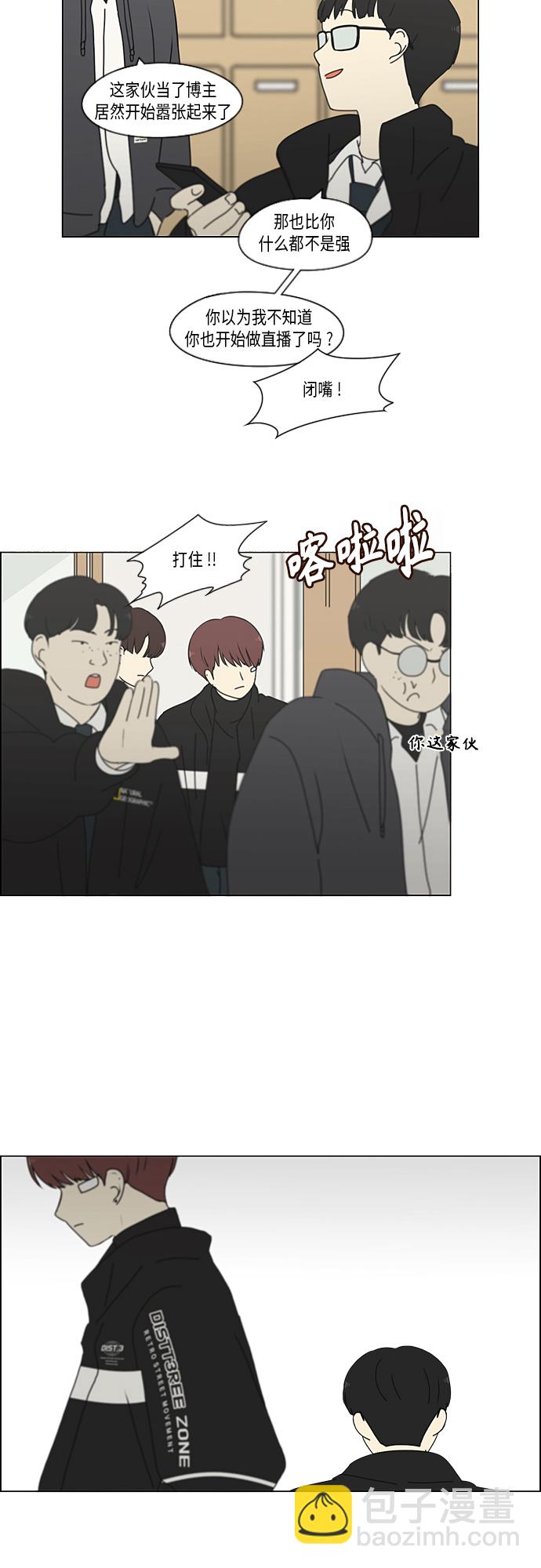 🍔恋爱革命 [第345话] Suddenly 第5页