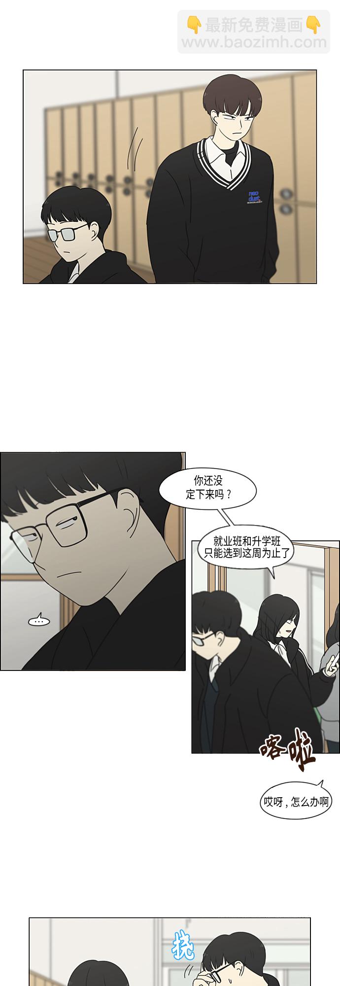 🍔恋爱革命 [第345话] Suddenly 第6页