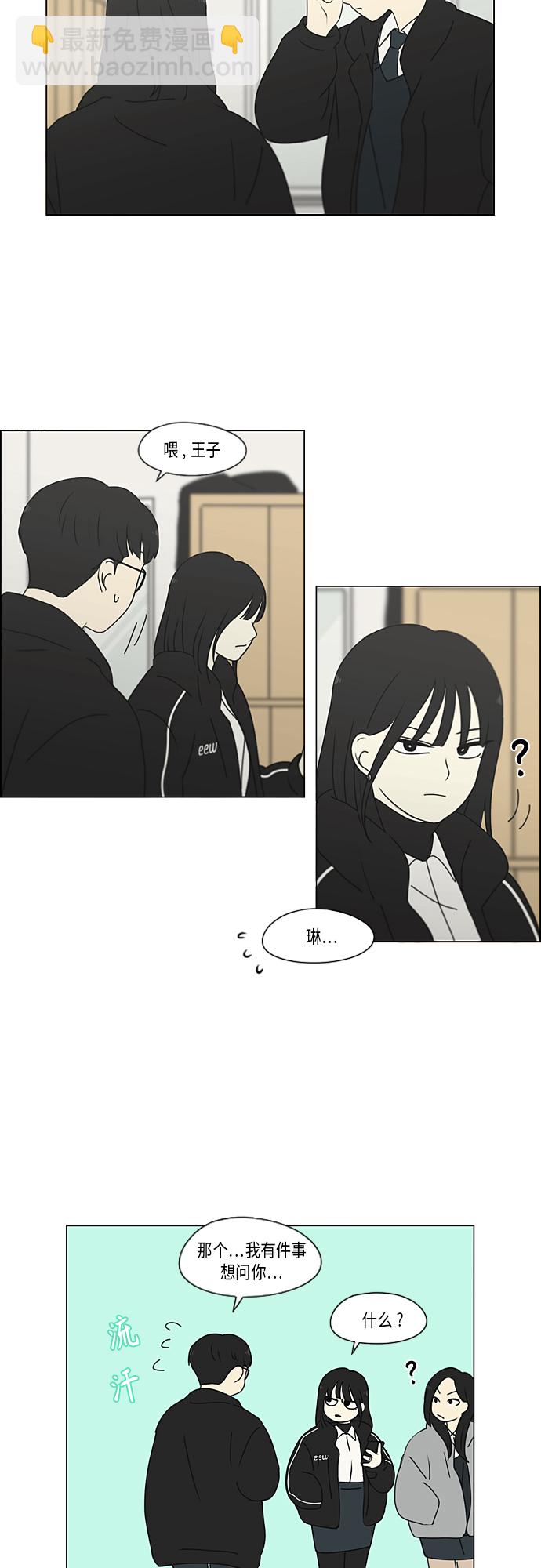 🍔恋爱革命 [第345话] Suddenly 第7页