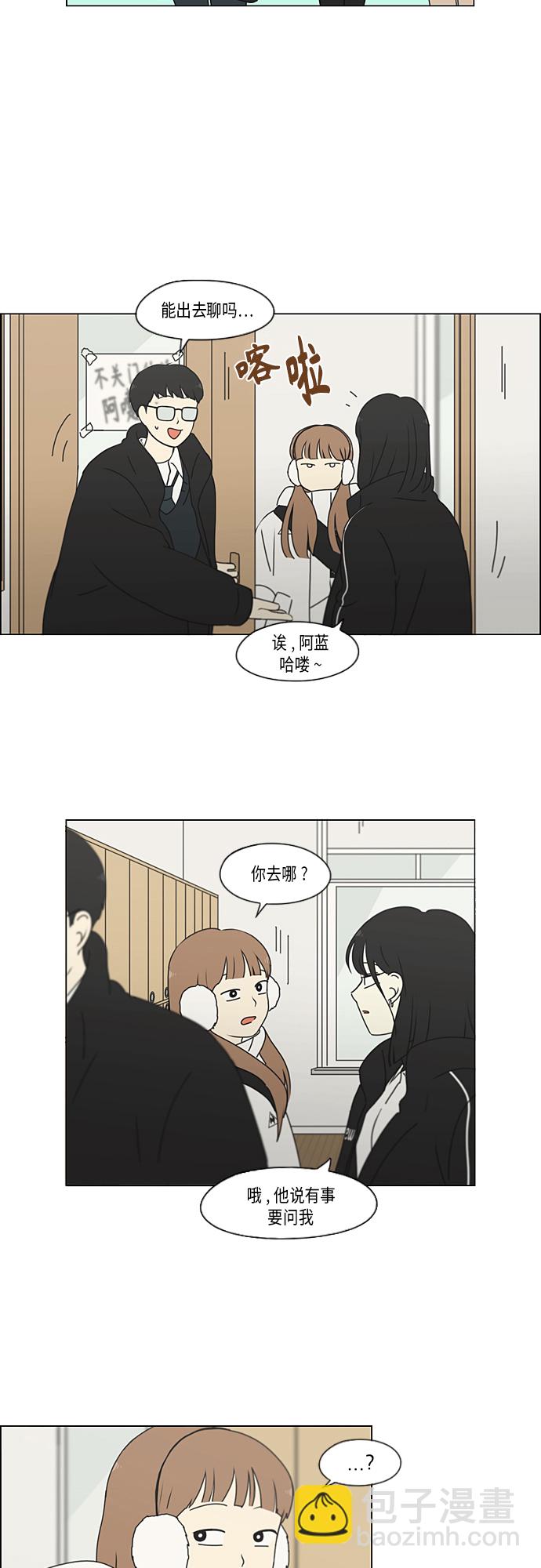 🍔恋爱革命 [第345话] Suddenly 第8页