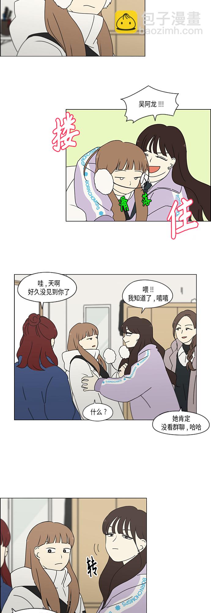 🍔恋爱革命 [第345话] Suddenly 第9页