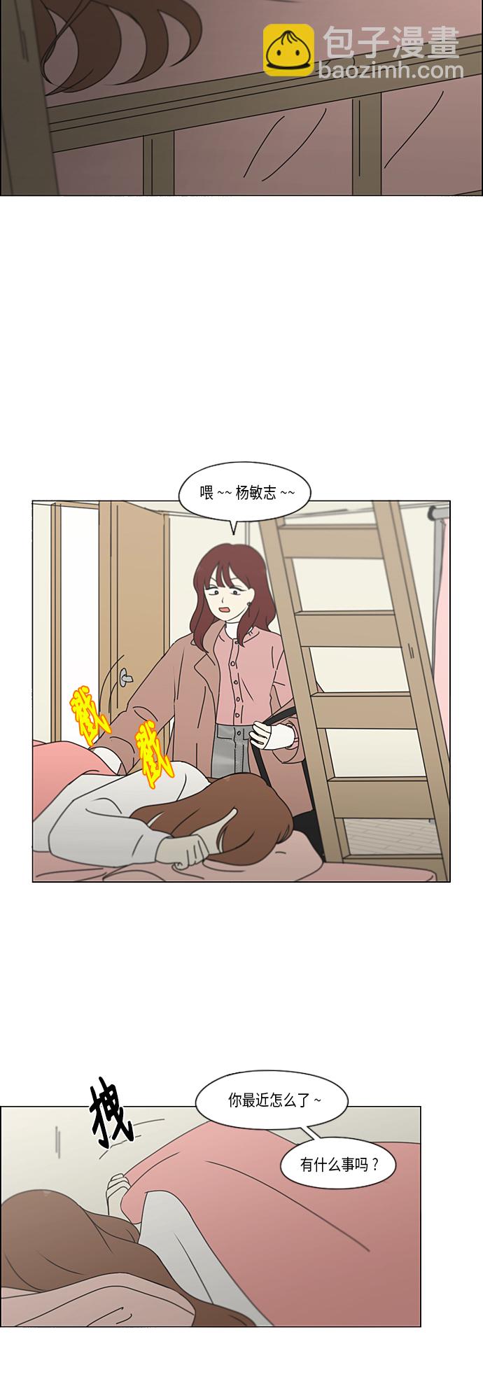 🍔恋爱革命 [第347话] Thinking 第10页