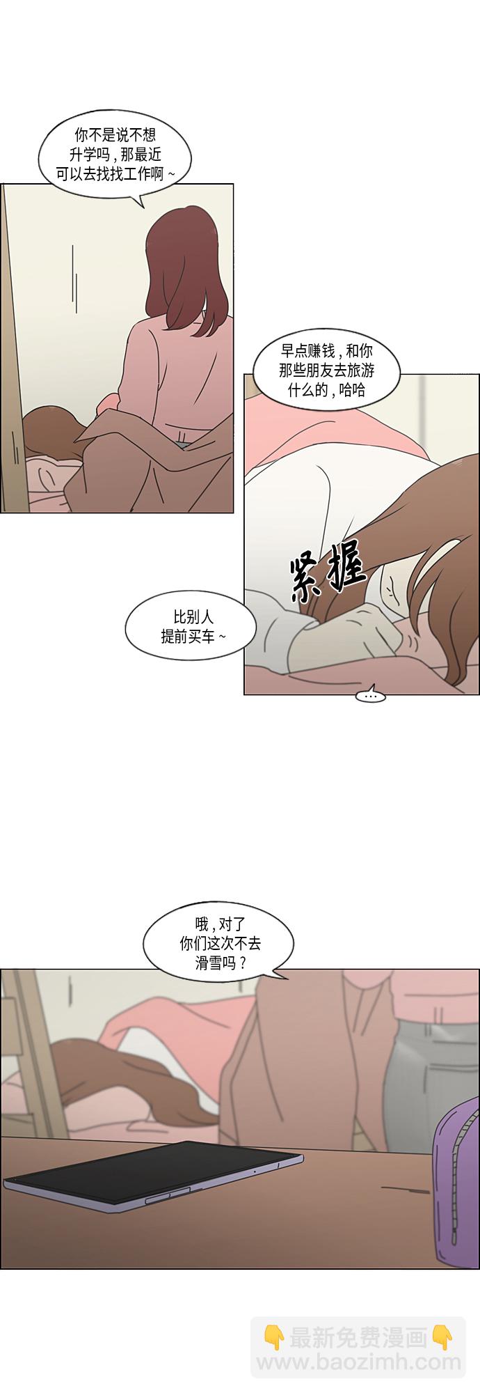 🍔恋爱革命 [第347话] Thinking 第11页