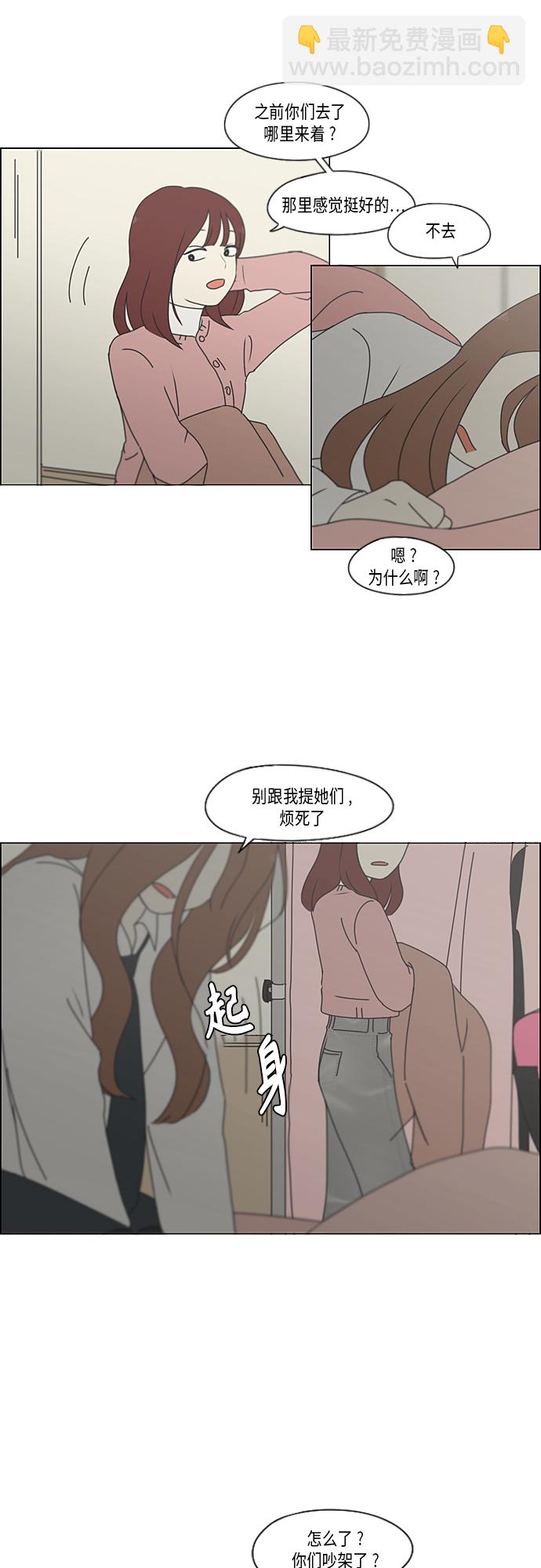 🍔恋爱革命 [第347话] Thinking 第12页