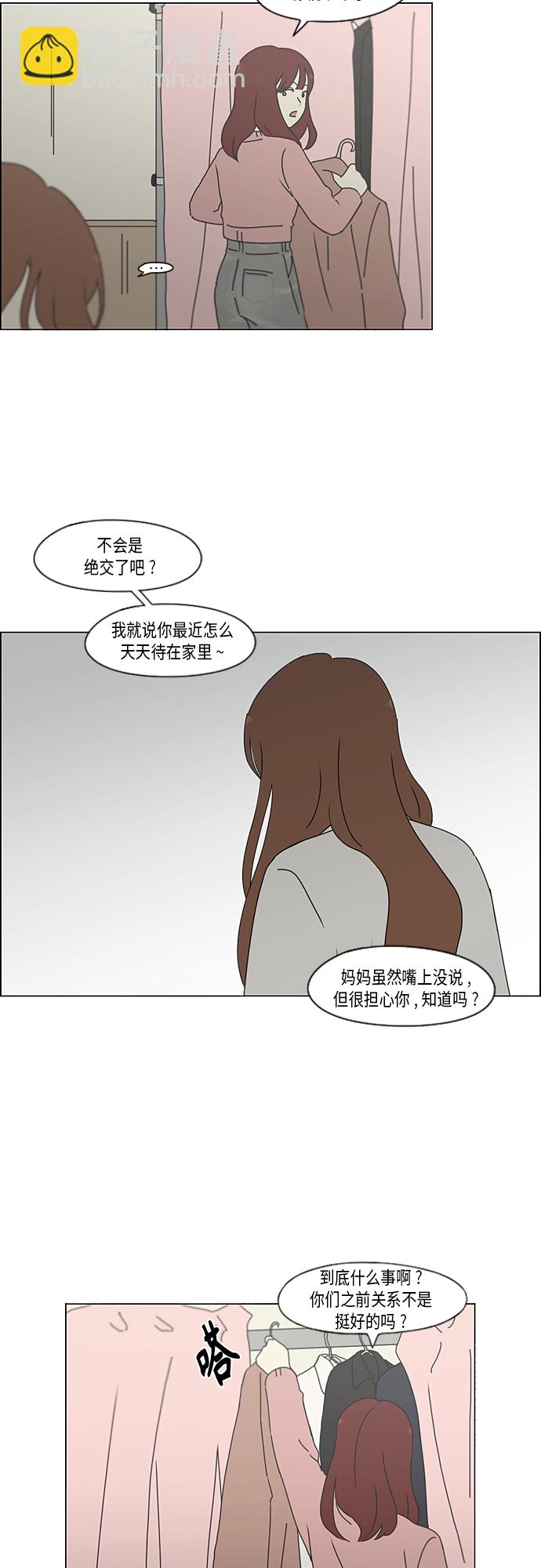 🍔恋爱革命 [第347话] Thinking 第13页