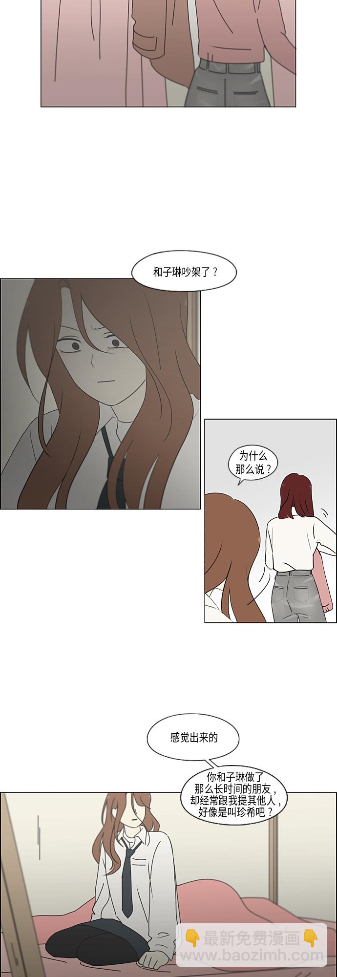 🍔恋爱革命 [第347话] Thinking 第14页