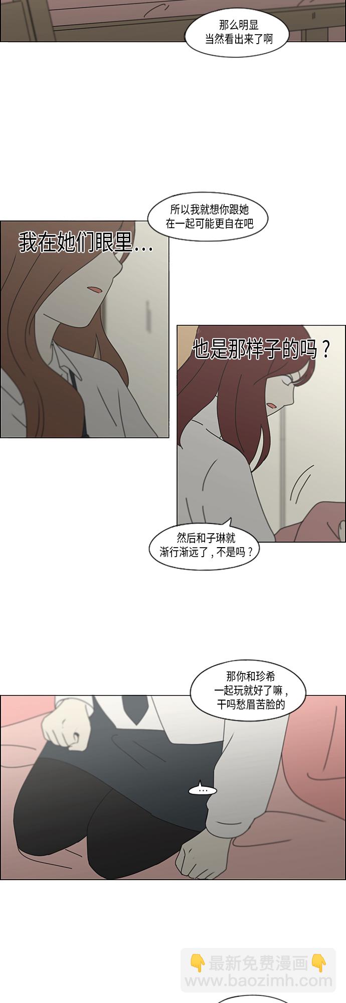 🍔恋爱革命 [第347话] Thinking 第15页