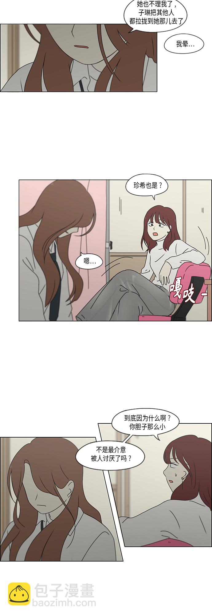 🍔恋爱革命 [第347话] Thinking 第16页