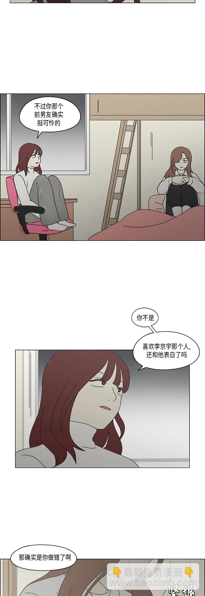 🍔恋爱革命 [第347话] Thinking 第18页