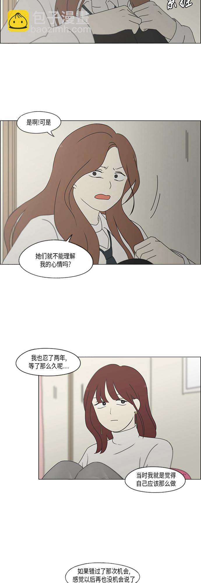 🍔恋爱革命 [第347话] Thinking 第19页