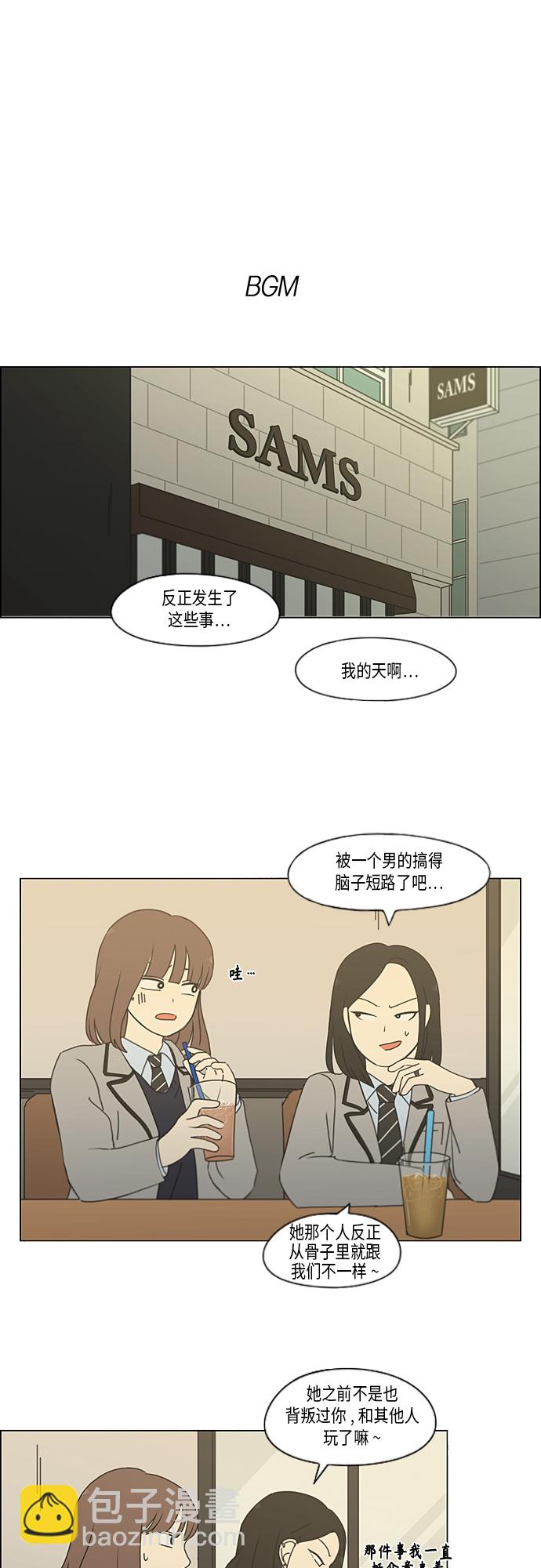 🍔恋爱革命 [第347话] Thinking 第2页