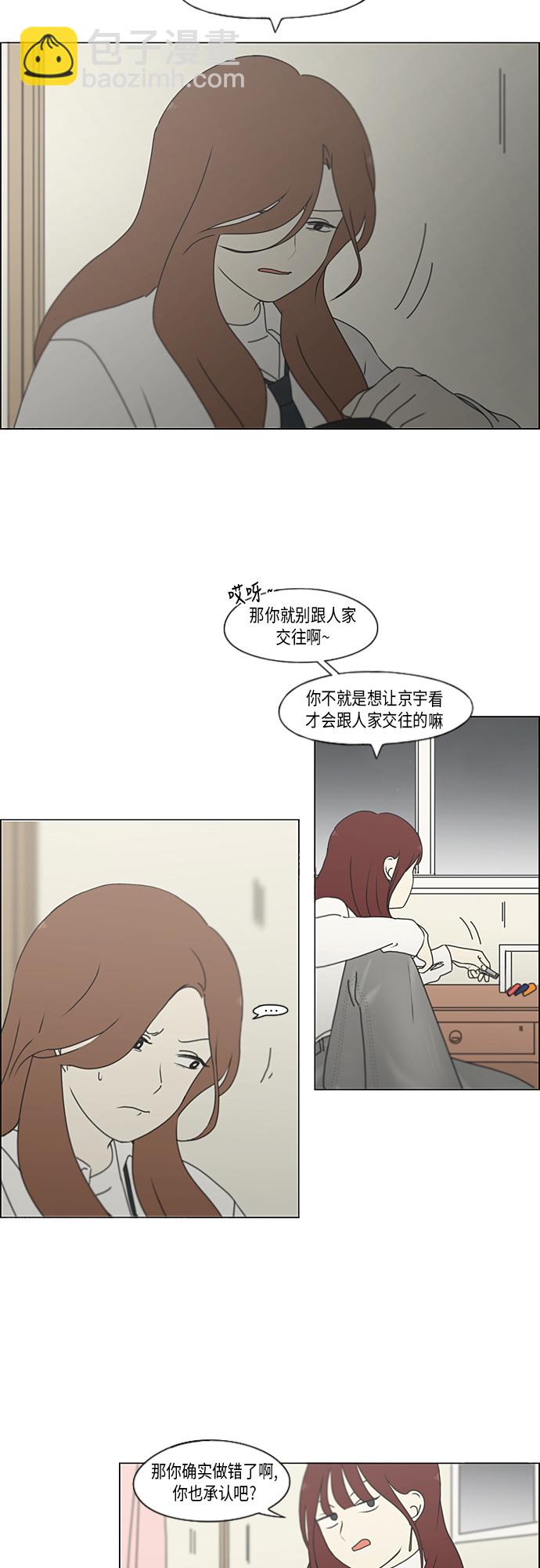🍔恋爱革命 [第347话] Thinking 第20页