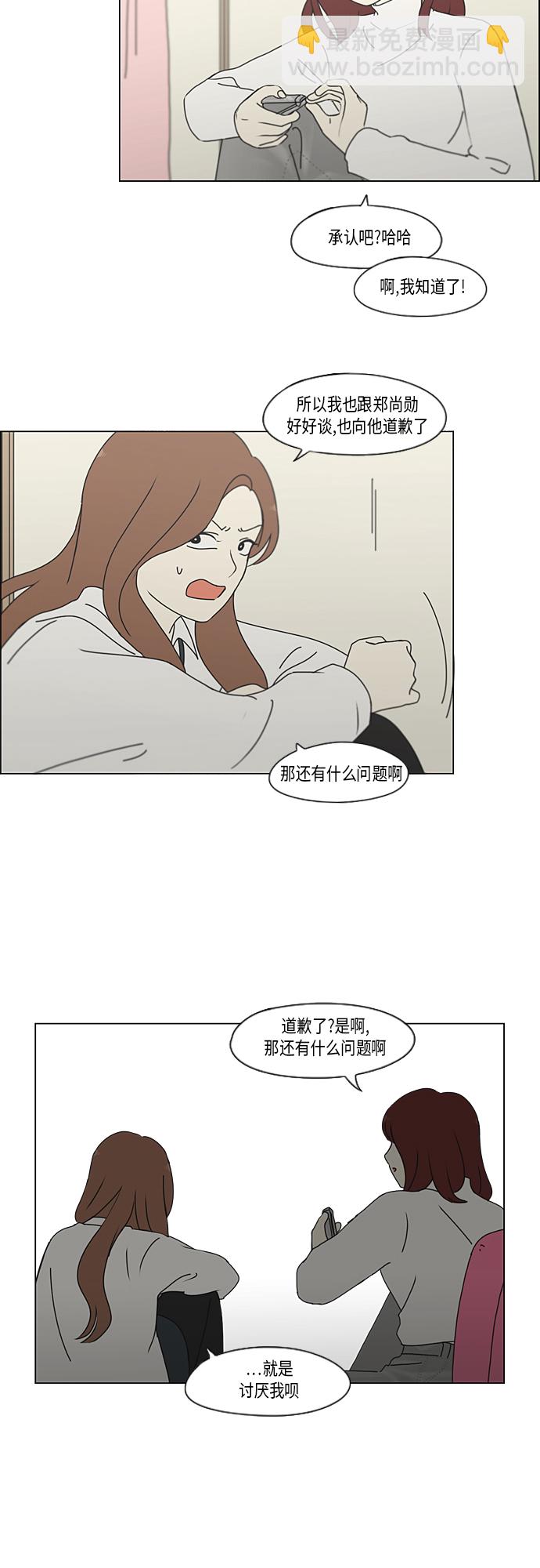 🍔恋爱革命 [第347话] Thinking 第21页