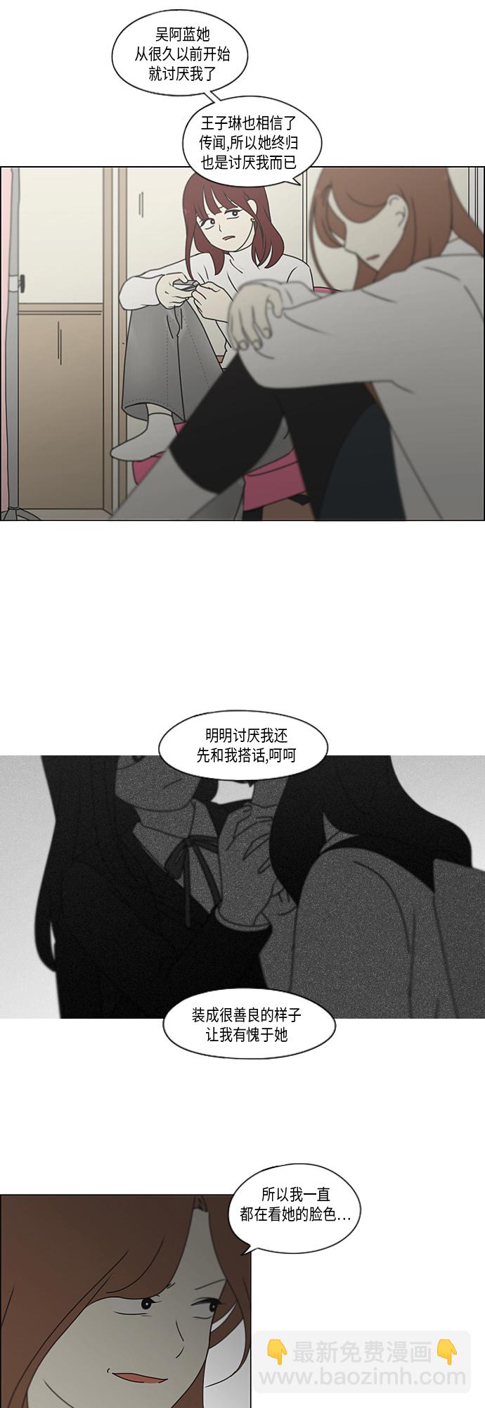 🍔恋爱革命 [第347话] Thinking 第22页
